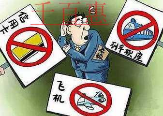 五一將臨，嚴重失信人群將被限制乘火車、飛機